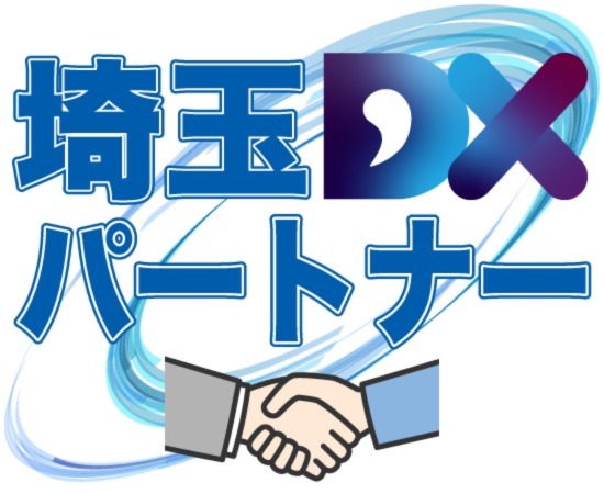「埼玉DXパートナー」に認定されました！動画制作支援