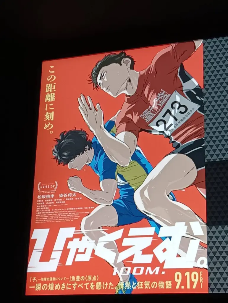 新企画】映画レビュー｜『ひゃくえむ。』迫力あるアニメーションと哲学